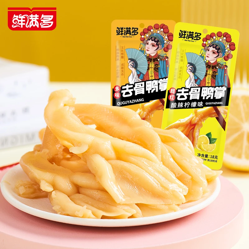 鲜满多去骨鸭掌18g酸辣柠檬多味鸭掌零食鸭爪爪零食小吃休闲食品