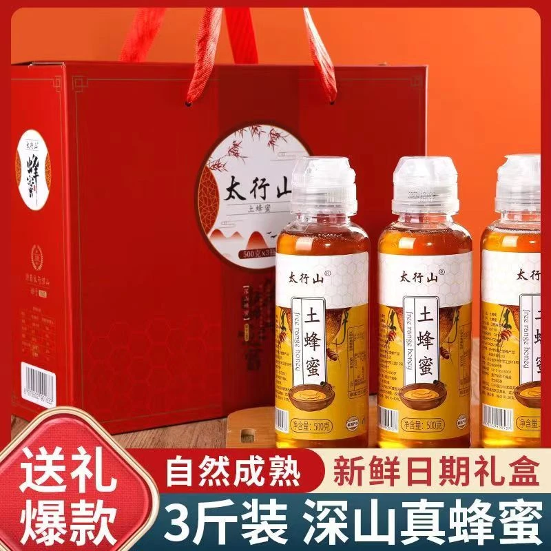 太行山【高档蜂蜜礼盒3斤装】太行山正宗土蜂蜜农家蜜蜂厂直发