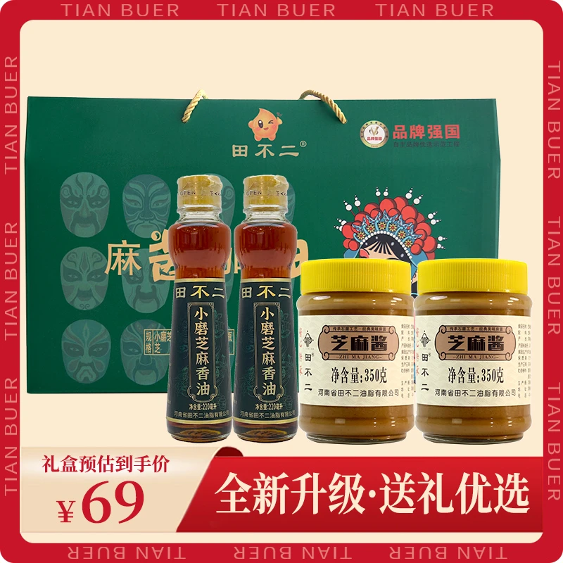 田不二“麻酱加油”礼盒（220ml小磨香油*2瓶 + 350g纯芝麻酱*2瓶）过年过节送亲友送健康送品质