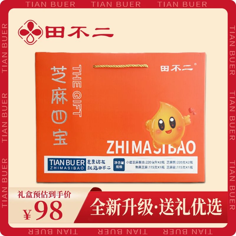 田不二“芝麻四宝”礼盒加1元送黑芝麻丸1箱【到手共2箱】过年过节送健康送品质