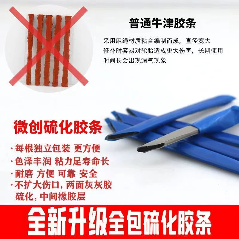 配条胶条硫化胶条补胎胶条冷补辣条