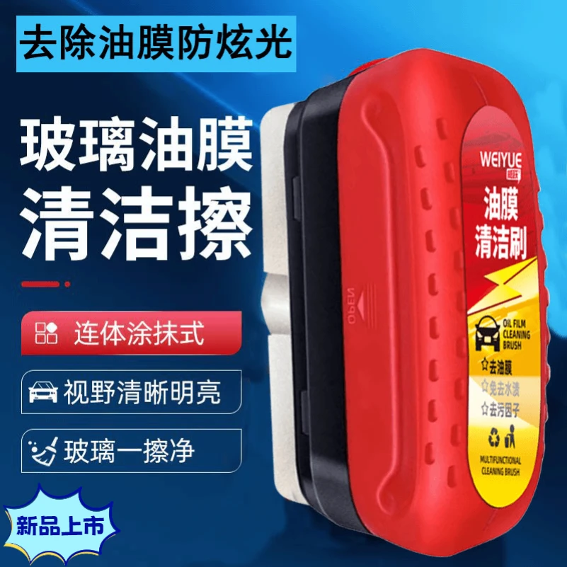 *去污清洁擦连体涂抹玻璃油膜强力去除前挡后视镜快速去污一擦即