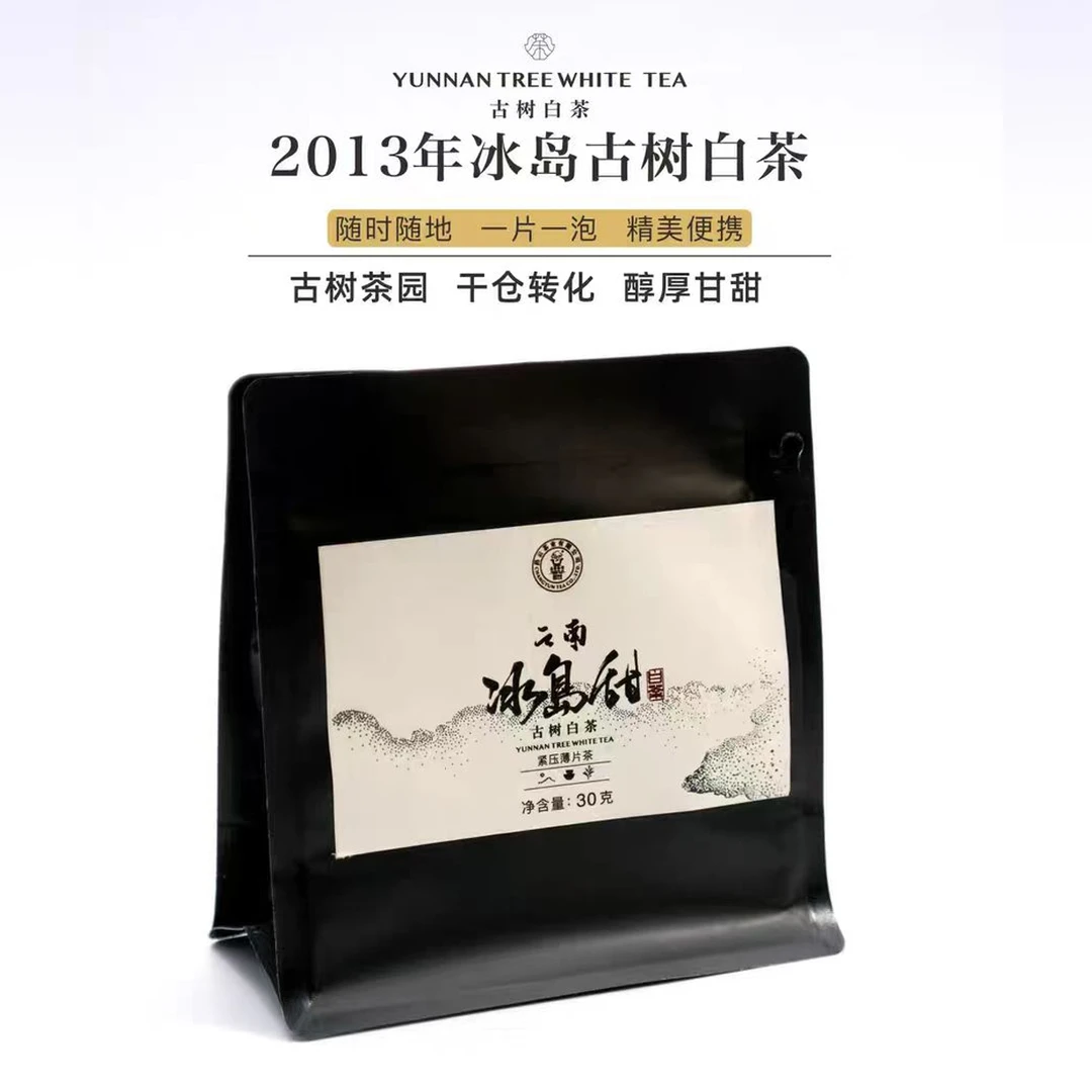 -冰岛甜-云南古树白茶薄片30g体验装便携装小份量6片一袋