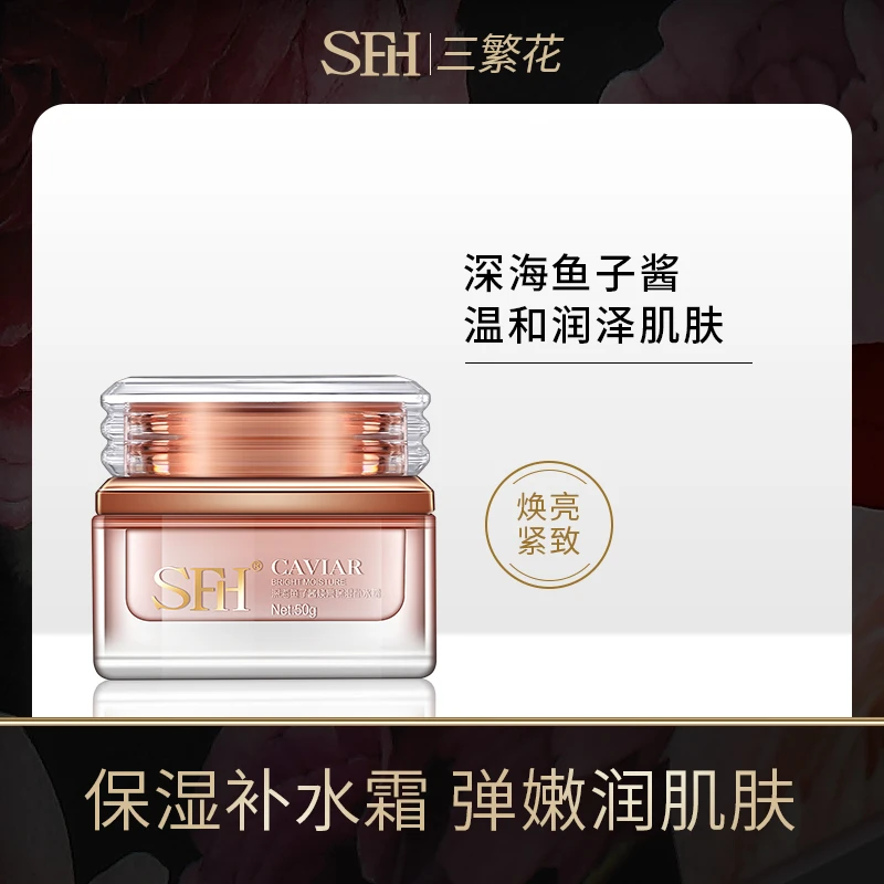 【桃总专享】SFH/三繁花深海鱼子酱焕亮保湿面霜