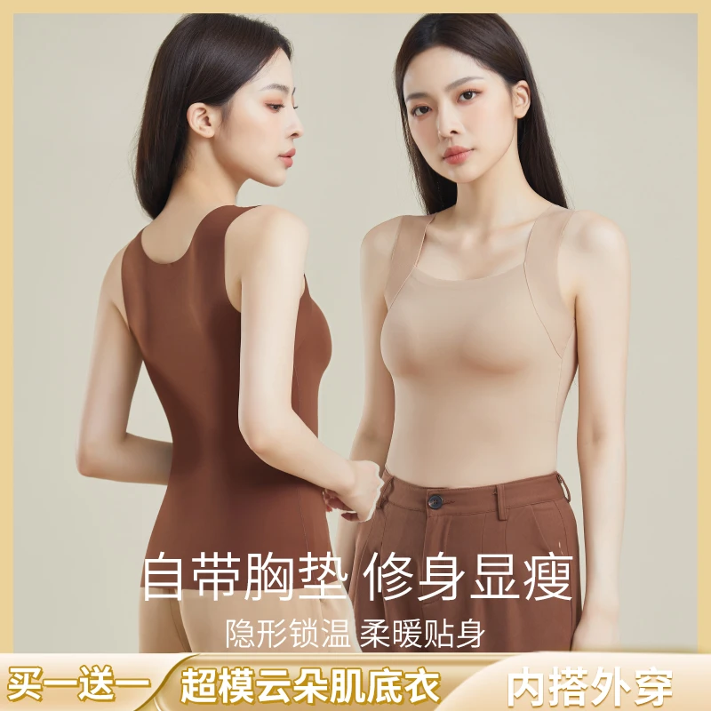草本超模云朵肌底衣裸感7A抗菌黑科技保暖背心一衣多穿保暖上装