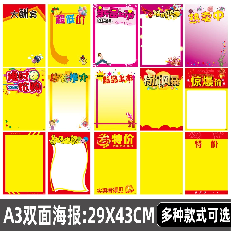 10张A3【超大】POP便宜海报广告纸爆炸贴特大号促销标价牌商场活动