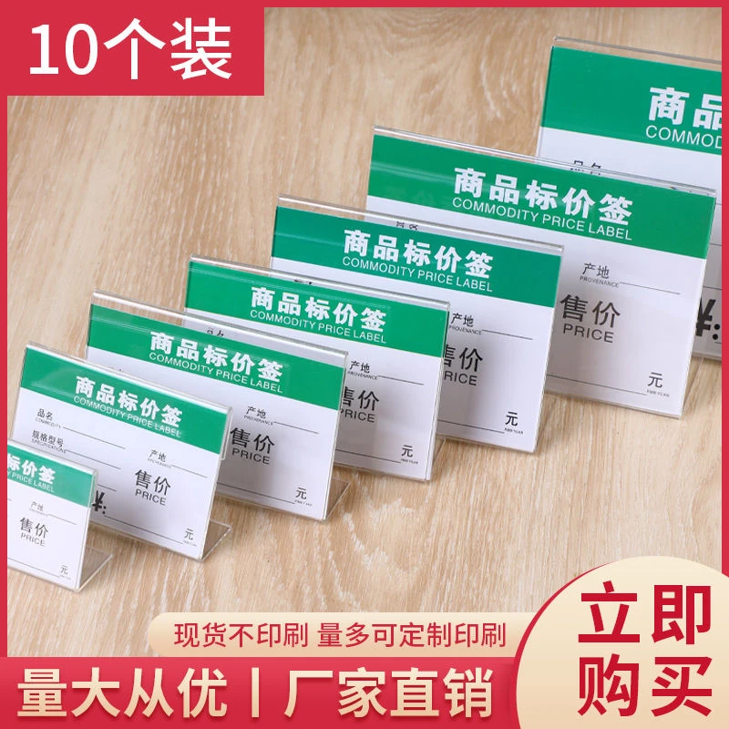 标价牌亚克力L型台卡价格牌标签牌桌牌透明台签桌面展示架商品牌
