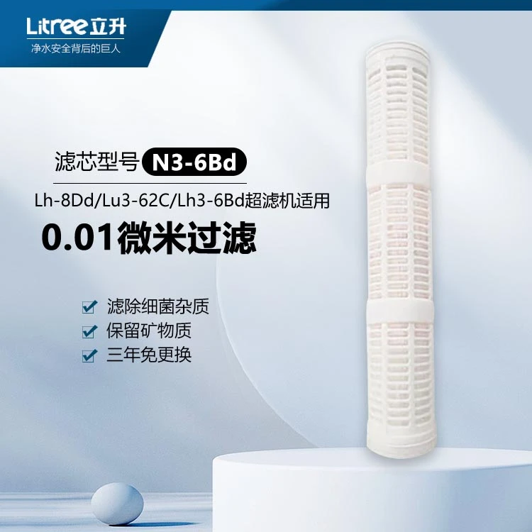 立升净水器LH3-8Dd滤芯超滤膜全屋中央LU3- 62C滤芯