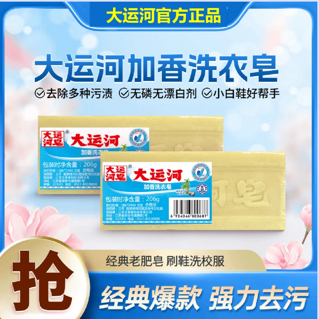 大运河肥皂【4块装带起泡网】老式洗衣皂无磷加香内衣皂去污尿布皂