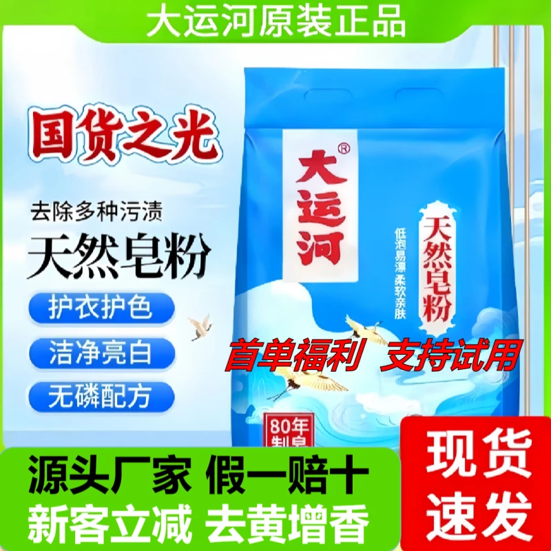 大运河天然椰油皂粉实惠家用低泡强效易漂香味留香去污洗衣粉XX