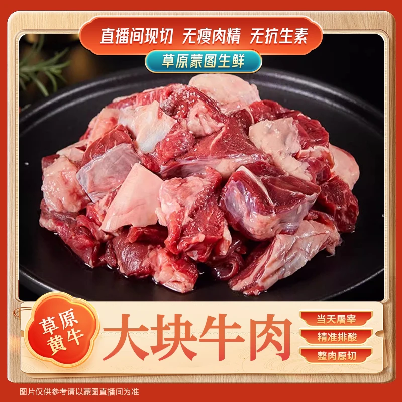 内蒙古大块黄牛肉3斤/5斤