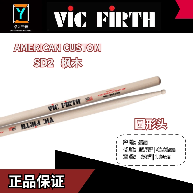 vic firth 鼓棒 SD系列 AJ系列