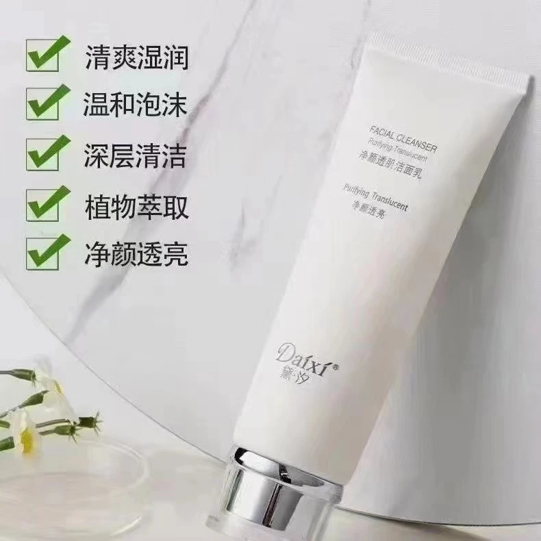 黛汐净颜透肌洁面乳深层清洁收缩毛孔控油补水保湿温和洁净洗面奶