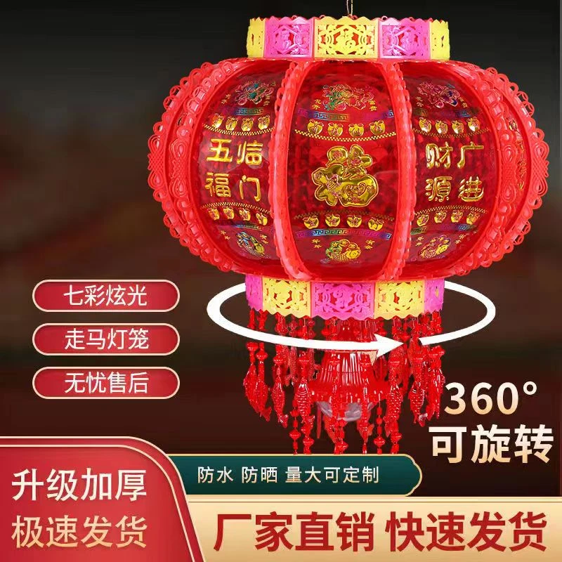 新年灯笼led七彩旋转走马灯笼阳台结婚乔迁福字春节大门转电灯笼
