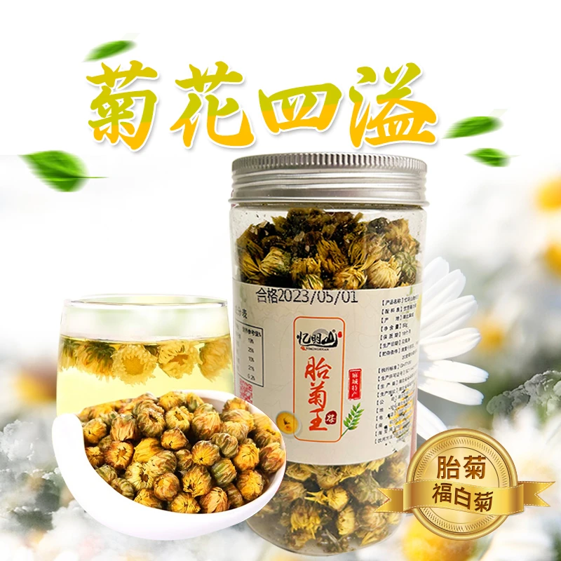 忆明山福田河胎菊王特级菊花茶饱满清凉花茶包白菊杭凉茶叶特级