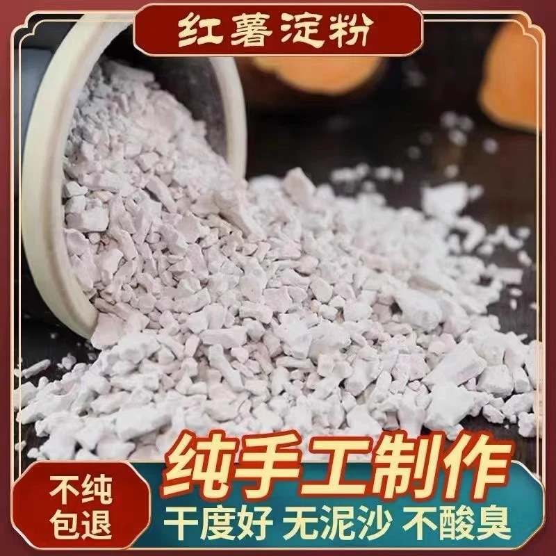 【享麻城味道】忆明山湖北特产红薯粉纯农家手工制作纯正勾芡专用肉