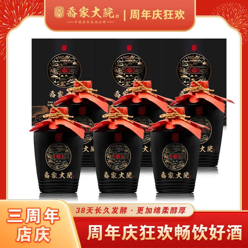 乔家大院【1755】整箱清香型高度白酒宴请送礼53度500ml*6瓶