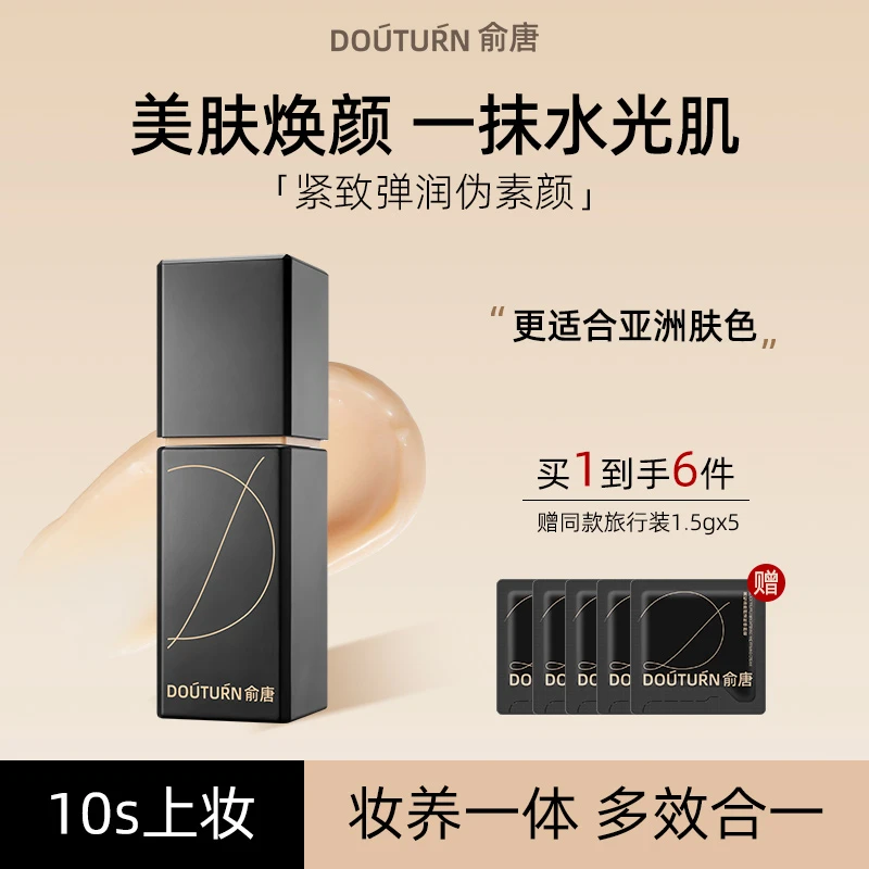 俞唐重组胶原蛋白奢养遮瑕保湿粉底液素颜霜养肤轻薄零基础变美