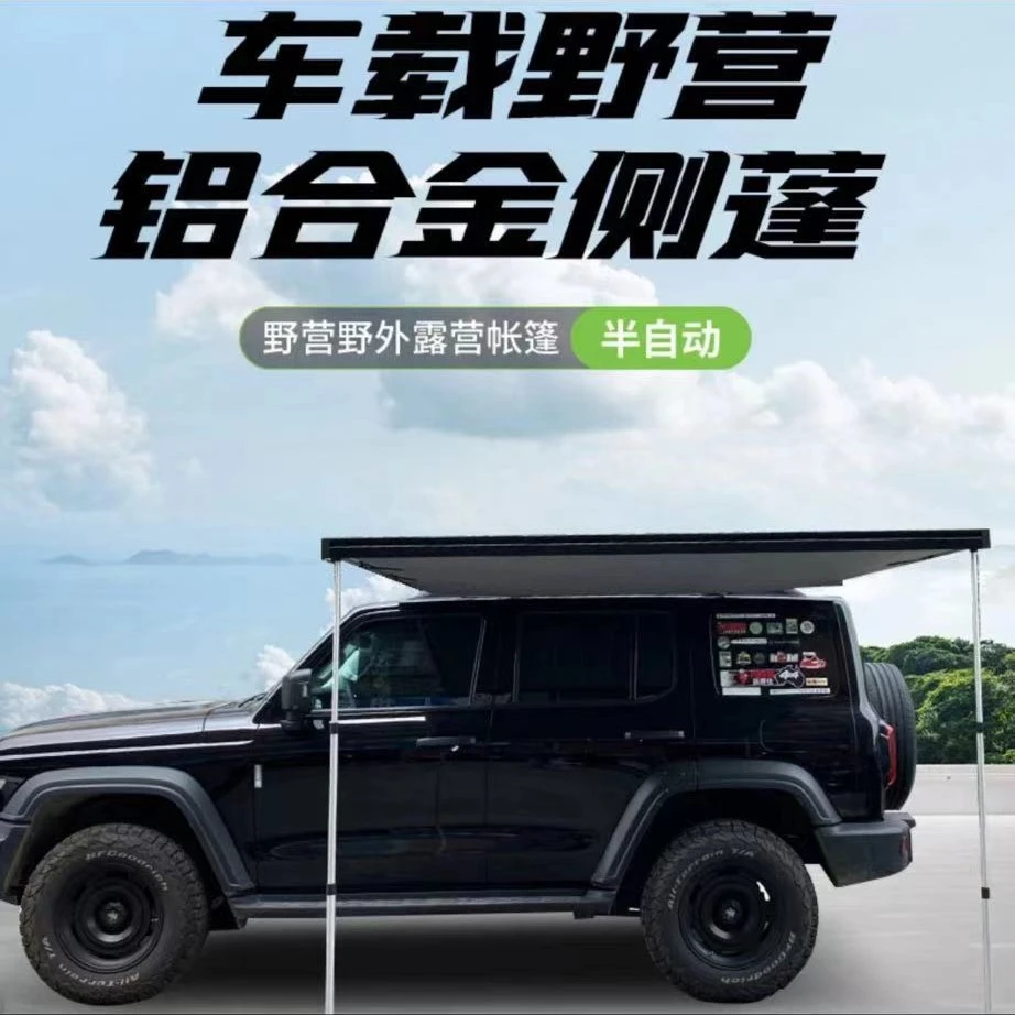 自动侧边帐扇形帐270度车边帐折叠免撑杆600D防水防晒通装侧边账