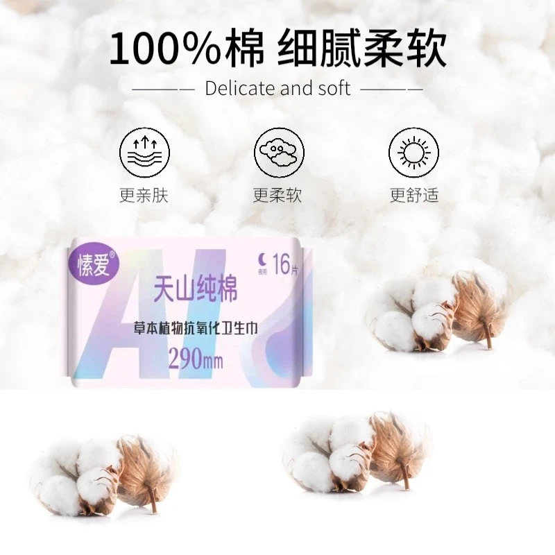 愫爱草本植物抗氧化卫生巾柔软透气