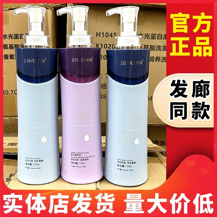 正品荻薇洗发水滋润护发素润养逸柔护发霜丝盈清润水疗发膜护理