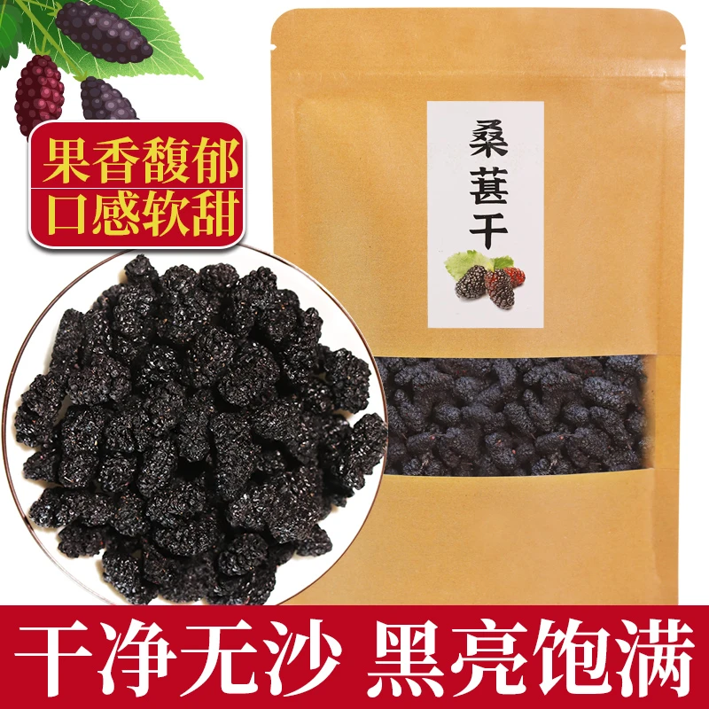 【拍1发3】桑葚干袋装100g桑叶茶袋装100g
