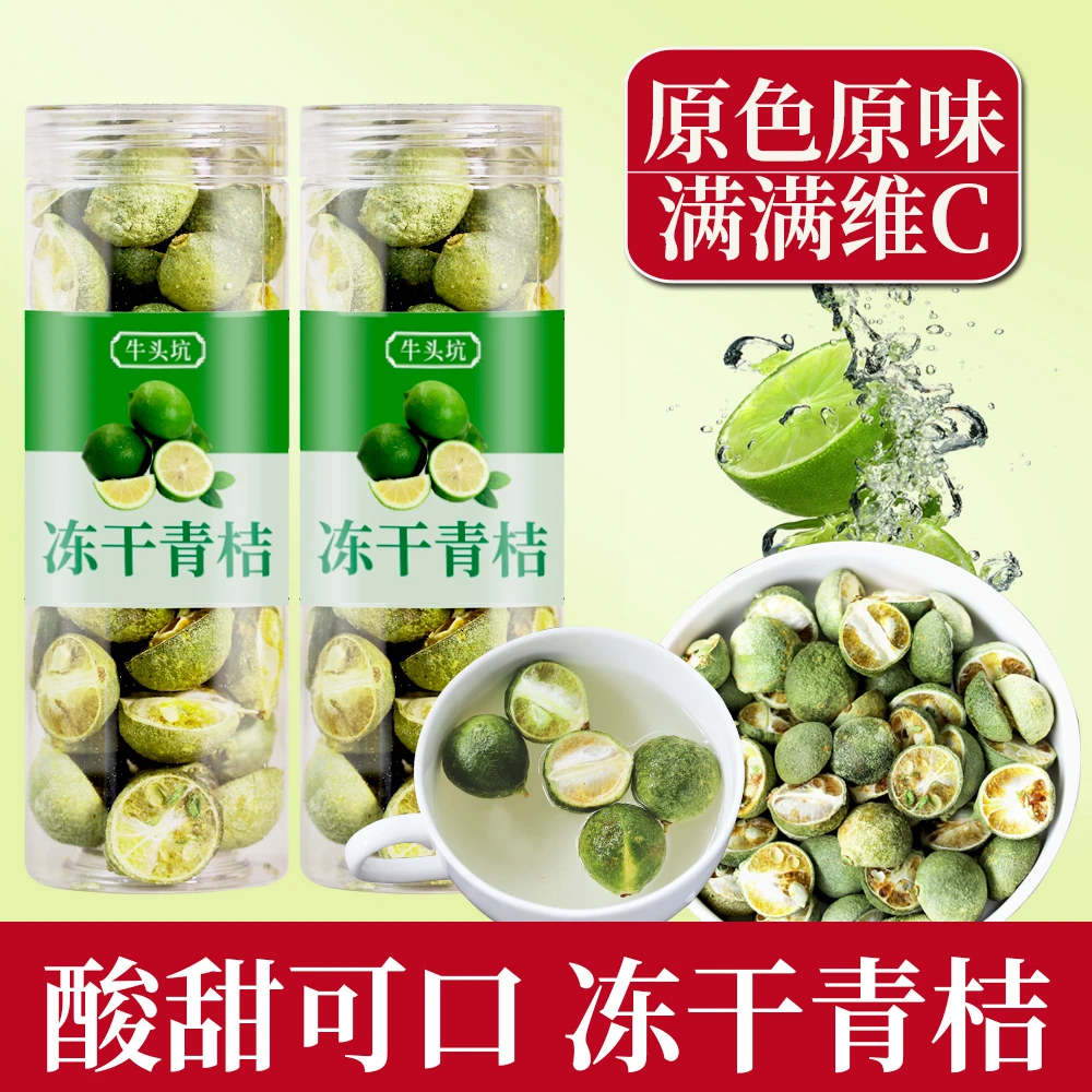 冻干青桔茶夏天水果茶罐装