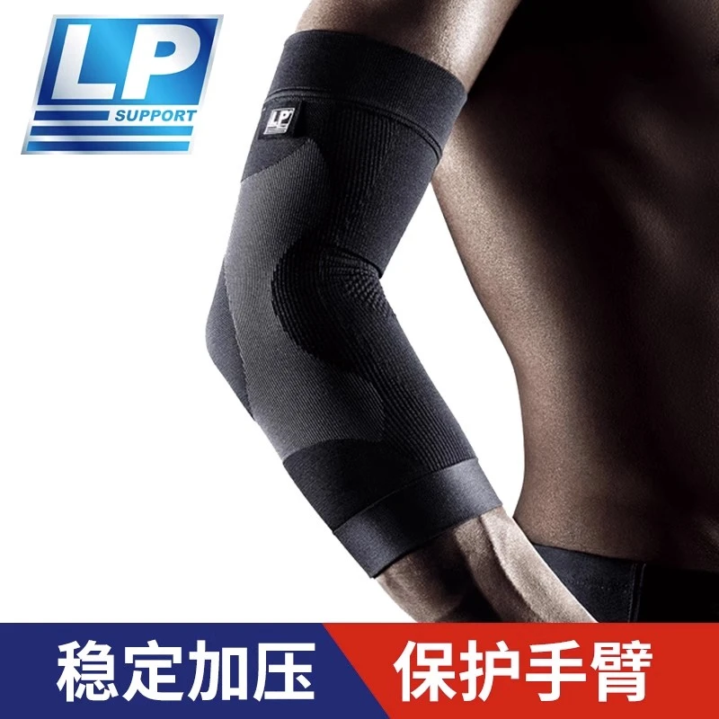 LP SUPPORT加长运动护臂男女篮球健身手肘关节护臂健身护具250
