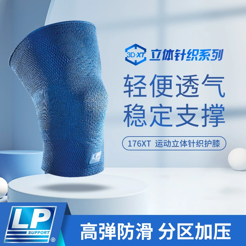 LP SUPPORT176XT3D针织透气运动护膝髌骨加压膝盖保护篮球男女