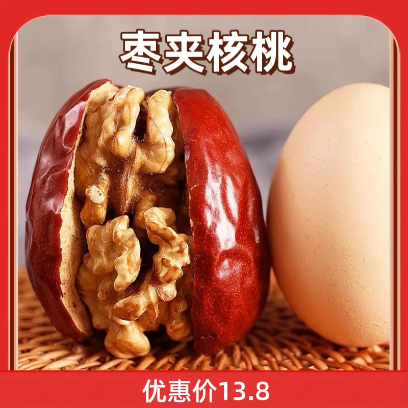 诺业红皮薄枣夹核桃干枣零食肉厚优质原味无核枣香酥干脆枣新疆味