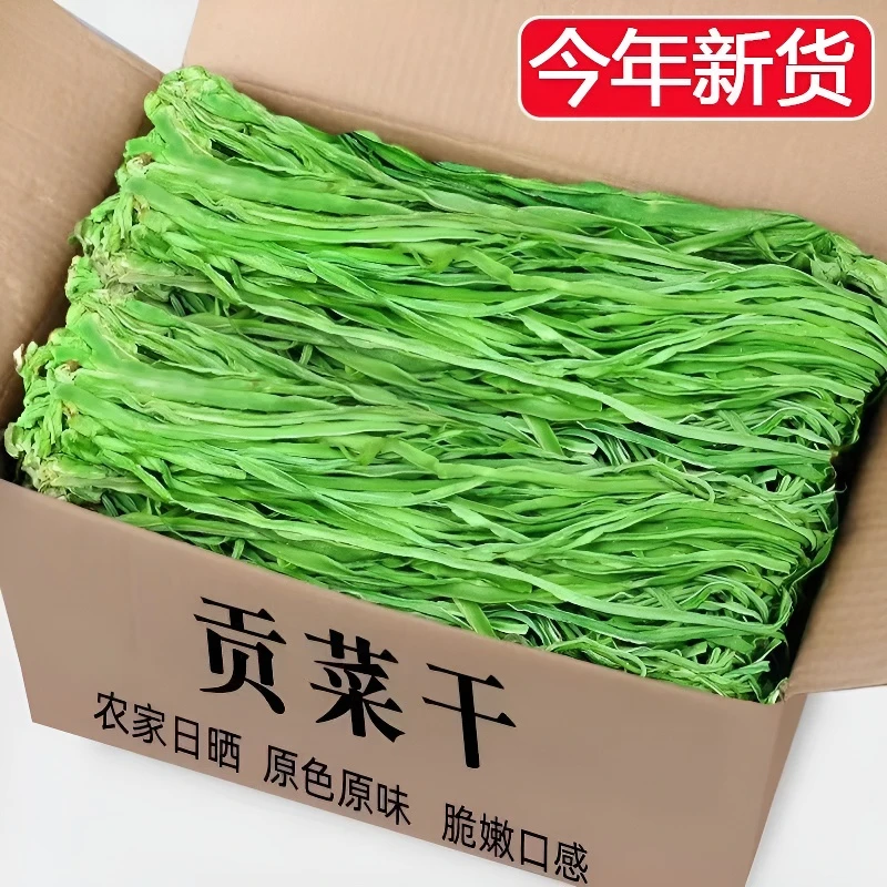 新鲜原味贡菜新货苔干菜农家特产脱水蔬菜干响菜苔菜火锅食材产品
