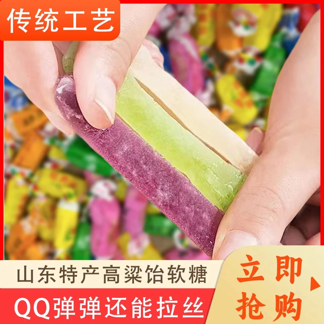 山东特产果花食高粱饴Q弹拉丝多种水果口味软糖零食糖果400克*3袋