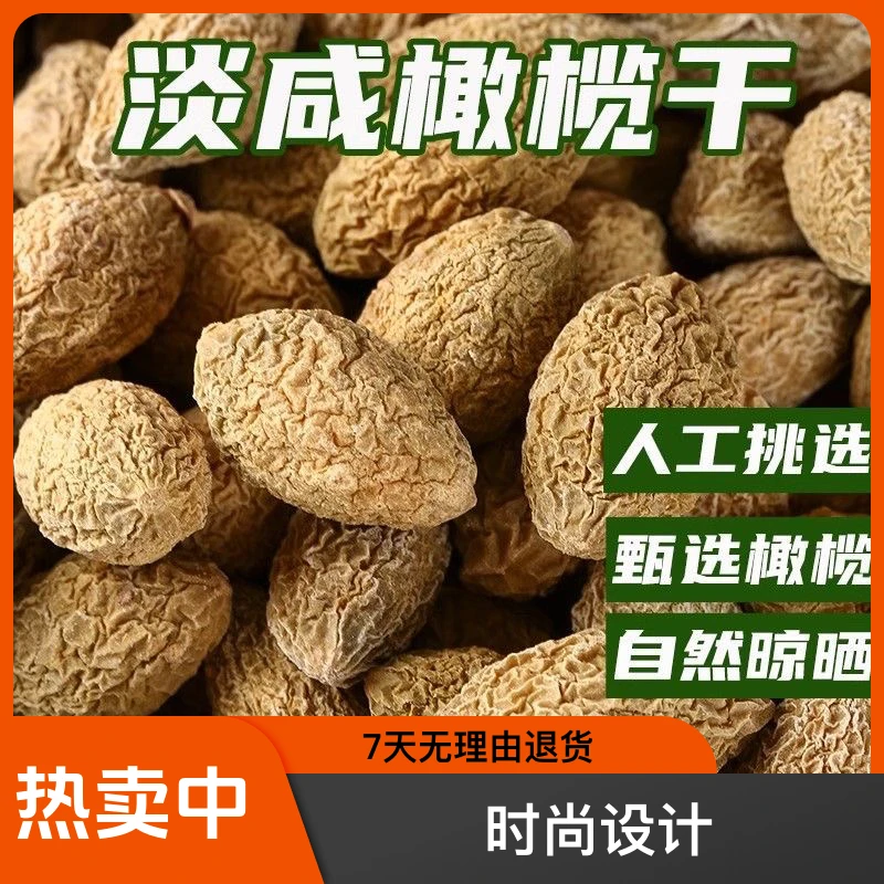 福建特产淡咸橄榄热卖热卖设计挑选