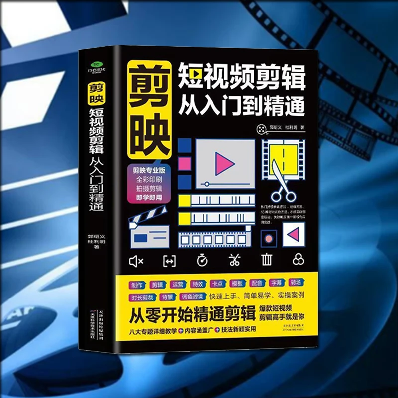【2023全新版本】从入门到精通学做视频剪辑 赠5天名师直播课程