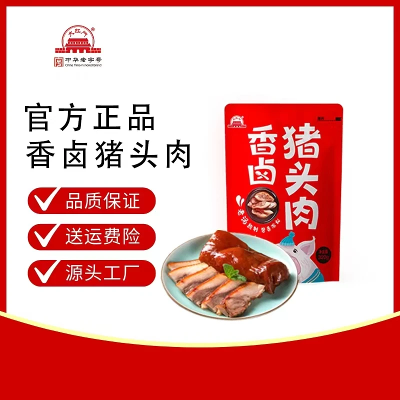 【到手小两斤】大红门卤猪头肉320g*3袋开袋即食下酒