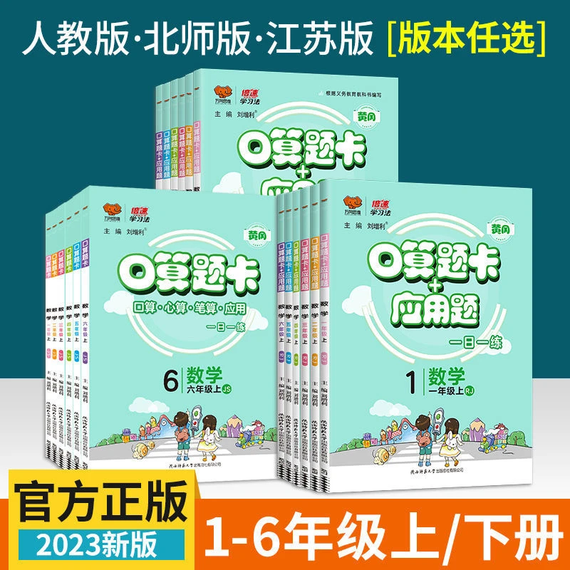 应用题口算题卡小学数学口算训练计算1-6年级上下册