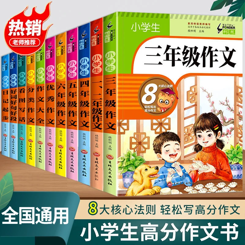 小学生作文书大全1-6年级看图写话日记起步优秀分类作文通用训练