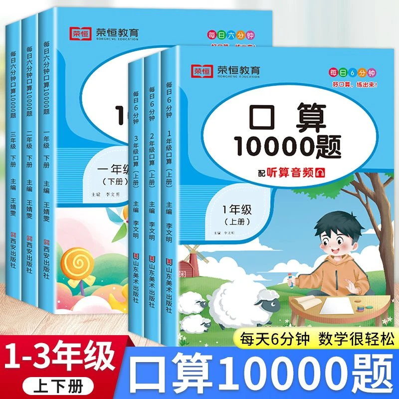 口算10000口算题卡小学数学题每天100道人教版训练上下册加法