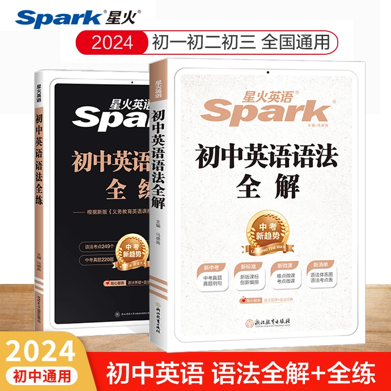 初中英语语法全解难点考点题型练习初一二三中考基础知识学习