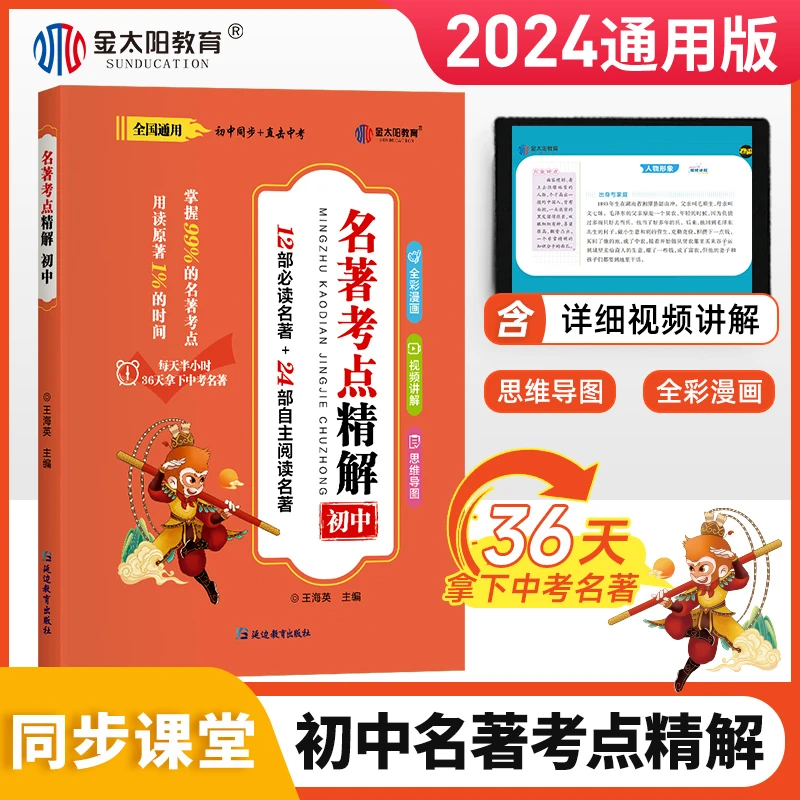 初中名著考点精解全国通用全国版单本24届阅读复习中考语文精选