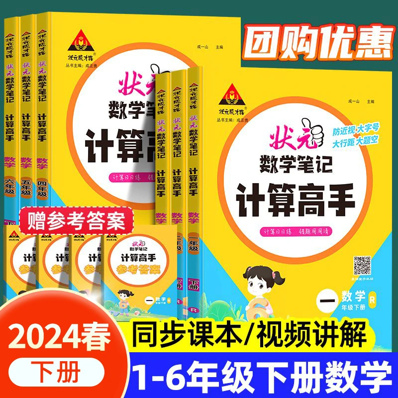 状元数学笔记小学计算高手下册数学口算天天练同步教材人教版