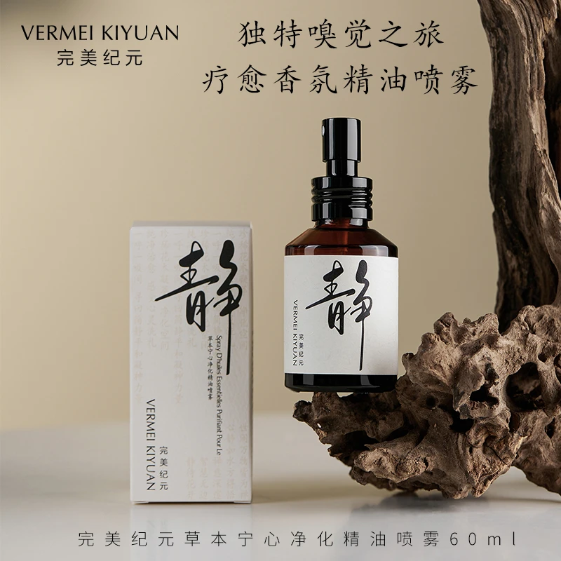完美纪元 草本宁心净化精油喷雾60ml*2-9月