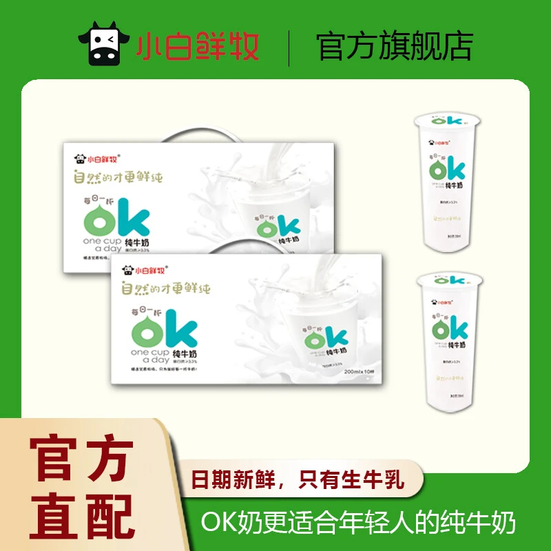 【两箱装送吨吨杯】小白鲜牧OK奶高品质营养早餐奶儿童新鲜纯牛奶