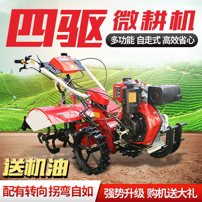 新式多功能 四驱微耕机自走式旋耕机松土耕地机小型农开沟拖拉机