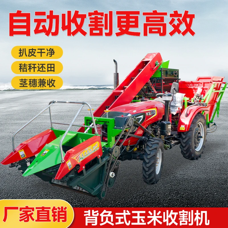 小型玉米联合收割机收获机割台一体机两行三行茎穗兼拖拉机加装