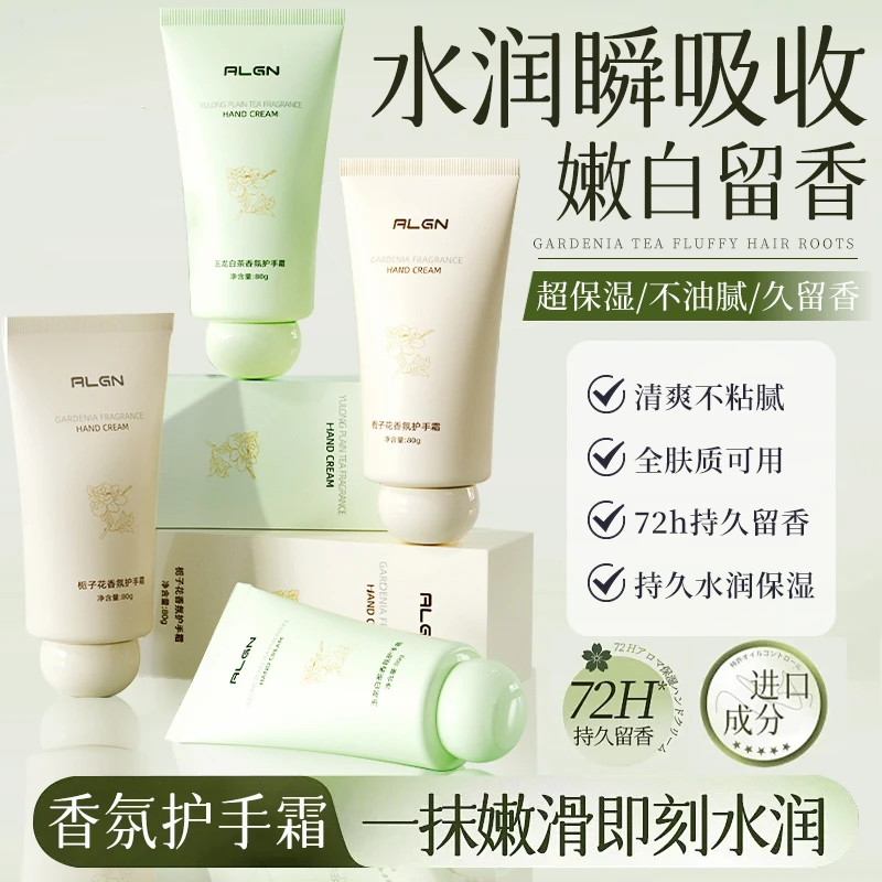 【国货严选】栀子花香氛护手霜保湿滋润不油腻改善粗糙嫩肤持久留香