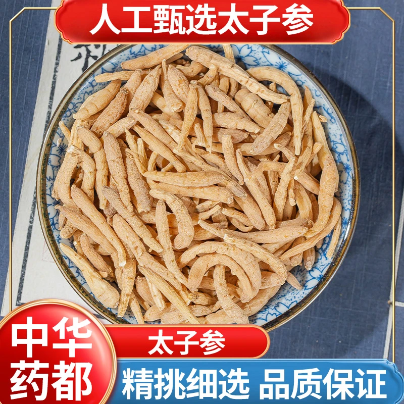 太子参孩儿参道地产区
