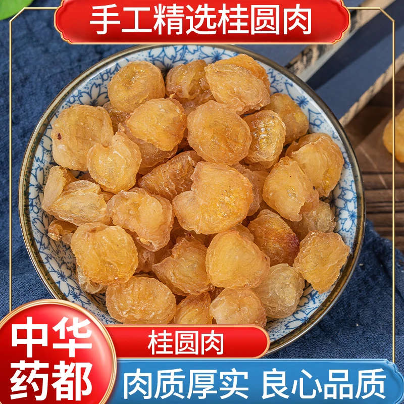 龙眼肉桂圆带壳桂圆精选道地产区自然晾晒