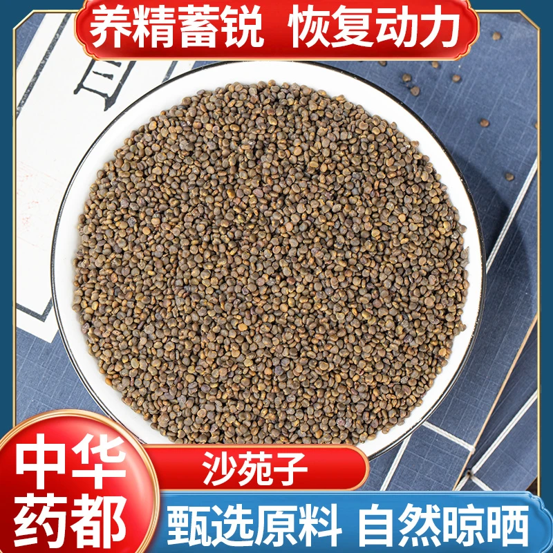 沙苑子正品泡水煮水颗粒饱满道地产区