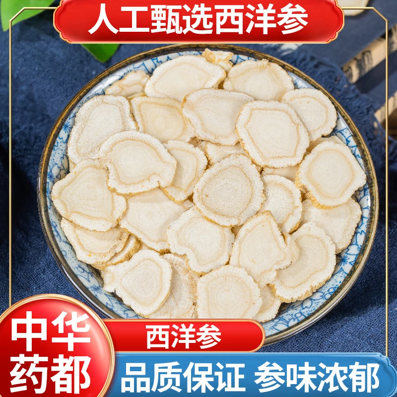 西洋参  加 拿 大 进 口 无硫超大片 精选